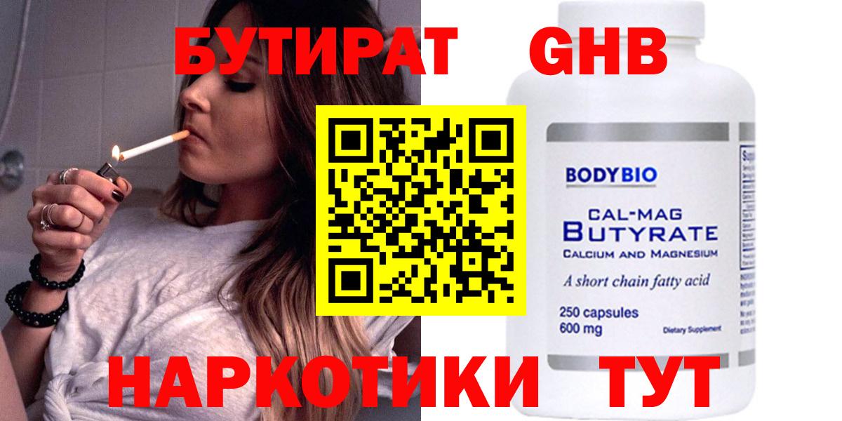 Бутират GHB Назрань