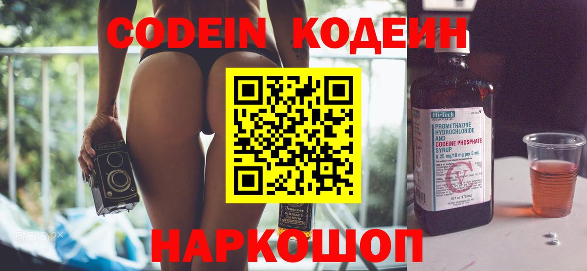 Codein Purple Drank  Вход с VPN  Кодеиновый сироп Lean напиток Lean (лин)  Назрань 