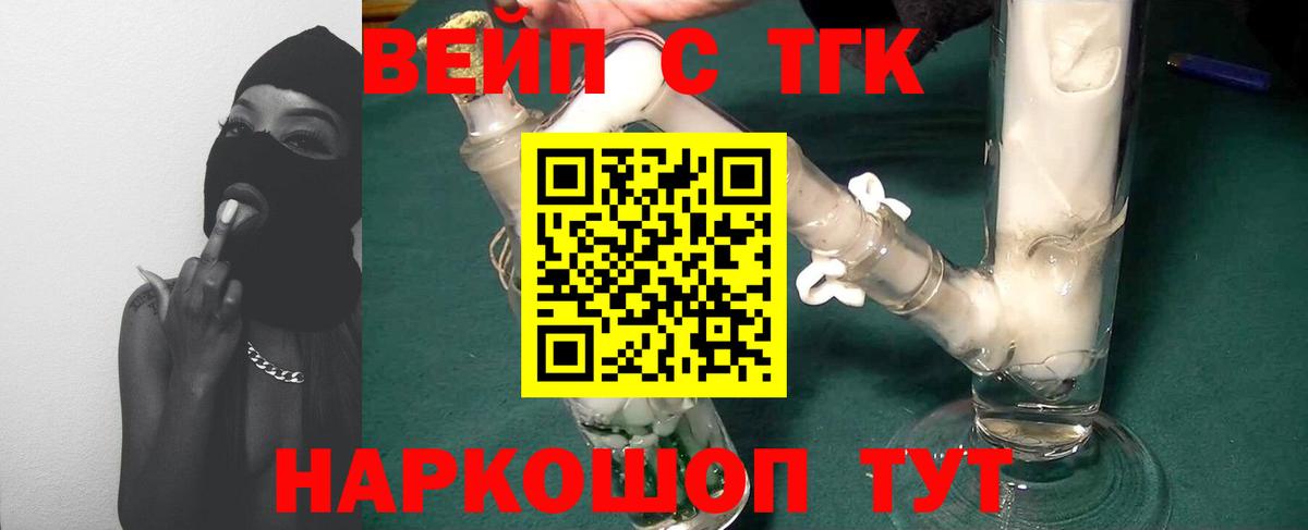 Назрань  ТГК вейп с тгк  где купить   Вход с VPN 